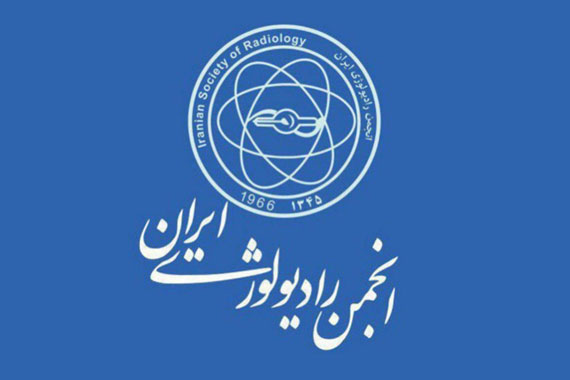 انجمن رادیولوژی ایران